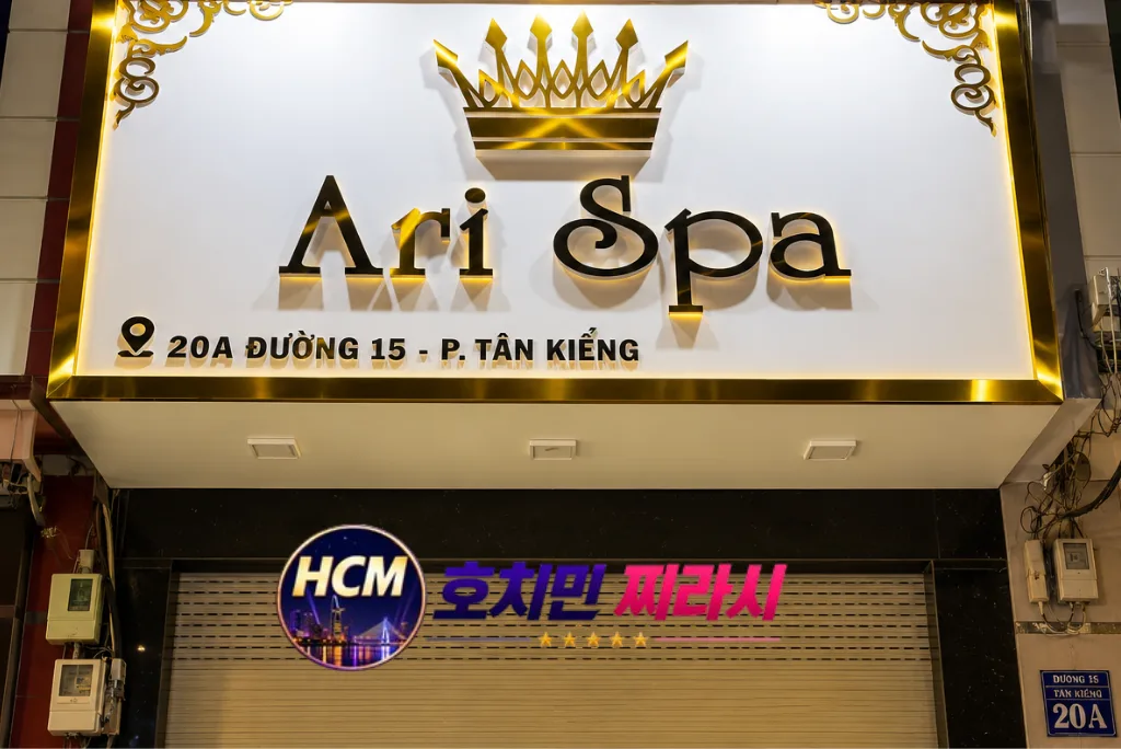 호치민 아리 스파 건물 바깥 모습입니다.